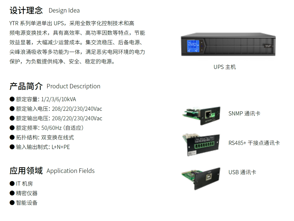 AYTR11-JϵUPS(1-10kVA)C(j)ʽ